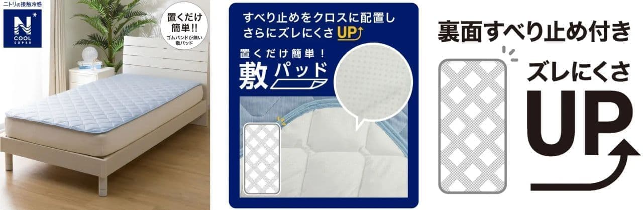 Nitori "N Cool Super Easy-to-Place Pad
