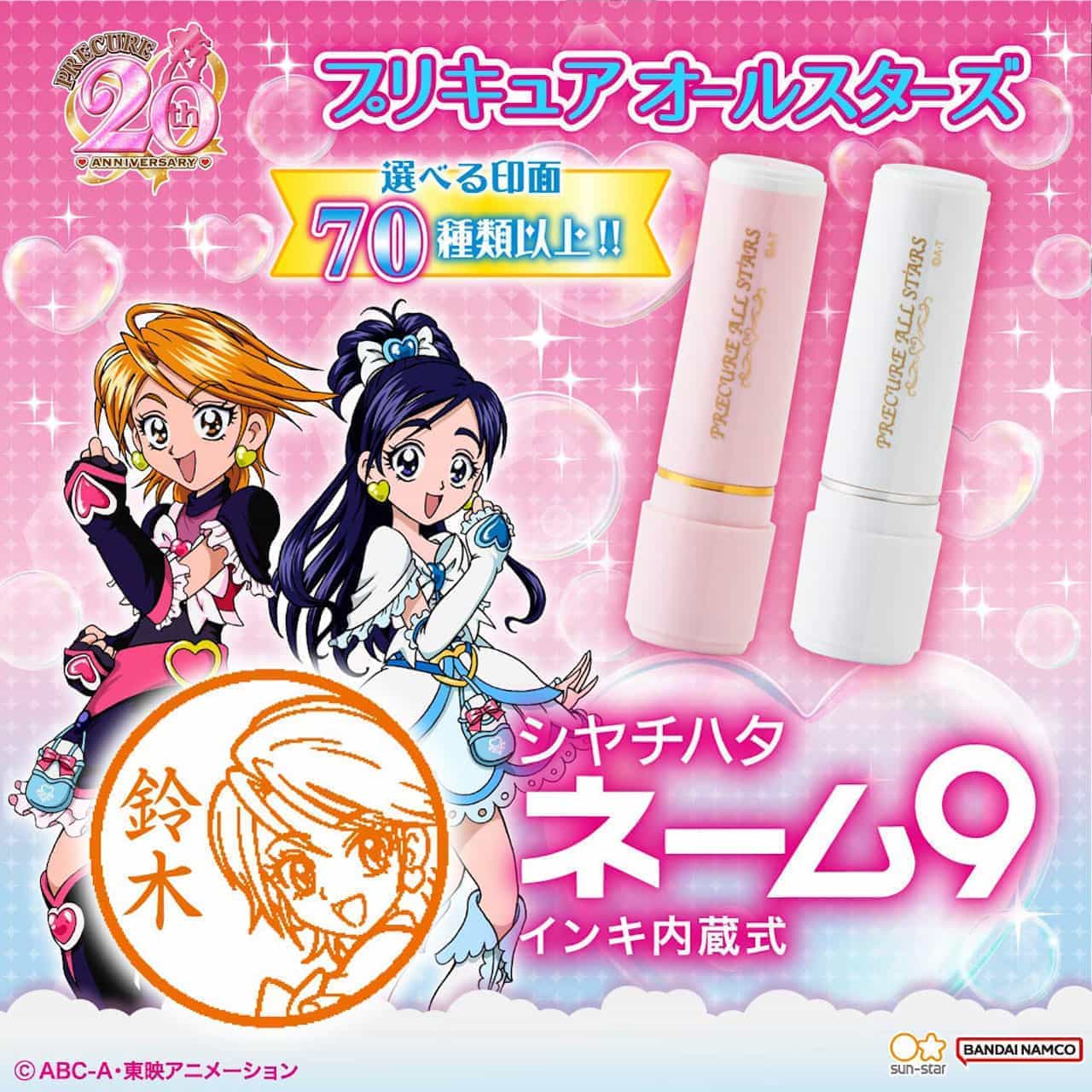 Pretty Cure All Stars Shachihata Name 9" from Sunstar Stationery