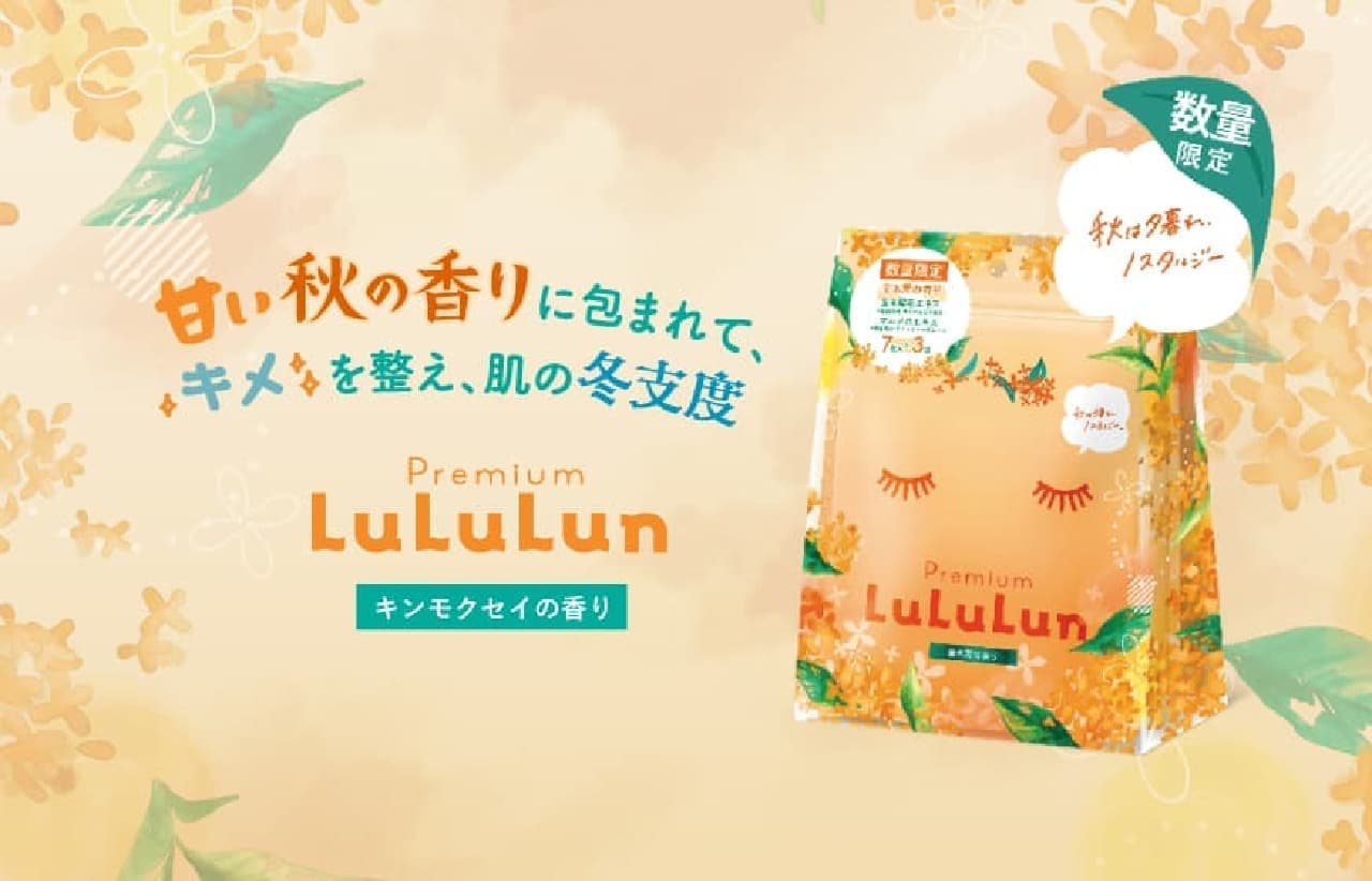 Premium Lururun Kinmokusei (fragrance of Kinmokusei)