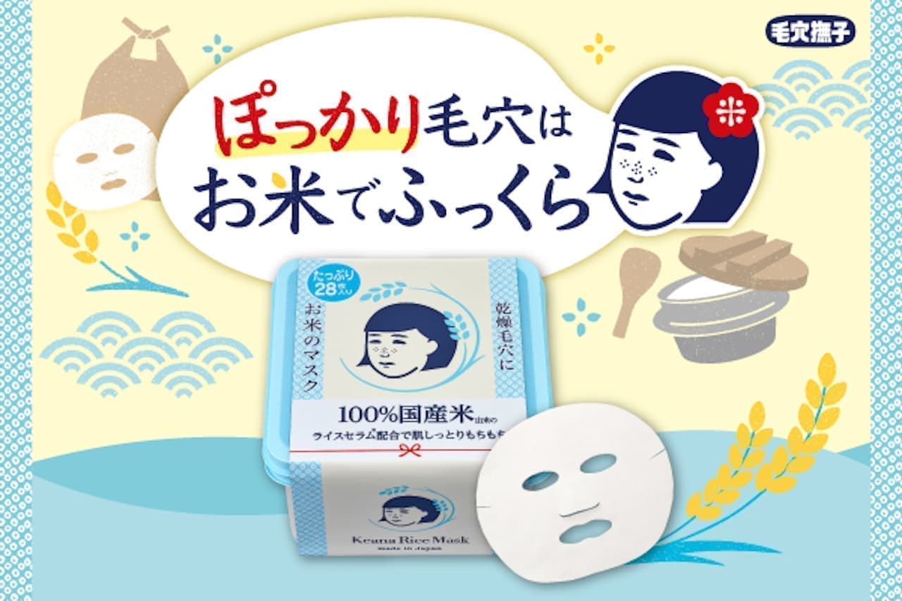 Limited quantity of "Pore Nadeko Rice Mask Full BOX" will be available again this year.