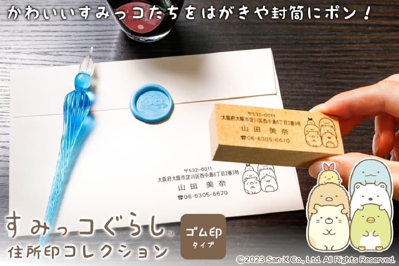 Hanko's "Sumikko Gurashi Address Seal Collection