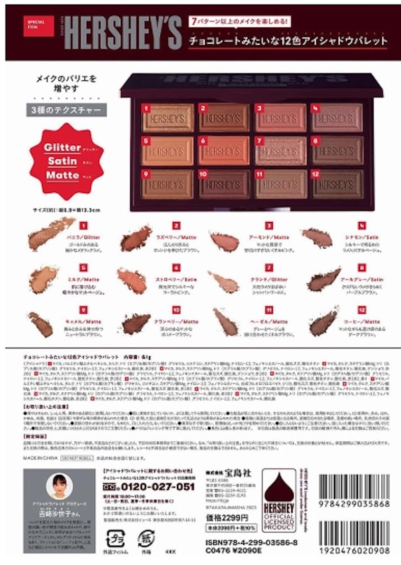 HERSHEY'S Cosmetic Palette BOOK