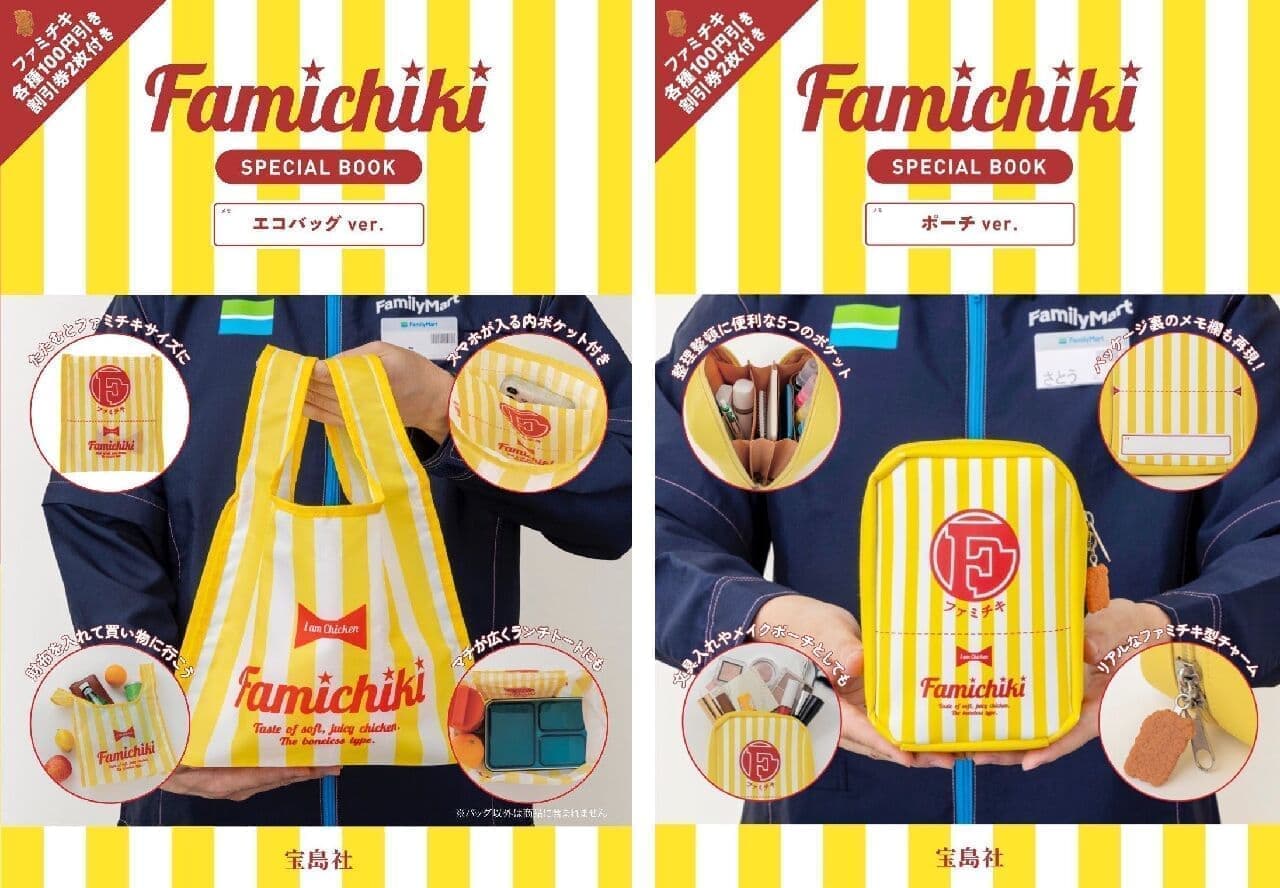 FamilyMart "Famichiki" Official Book