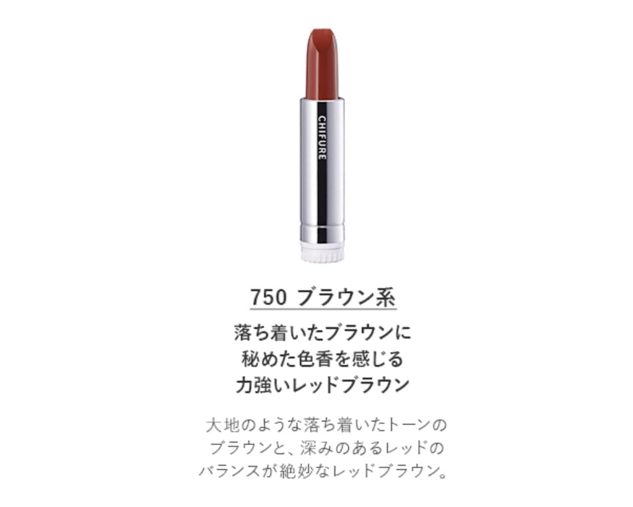Chifure Lipstick (Refill) 750