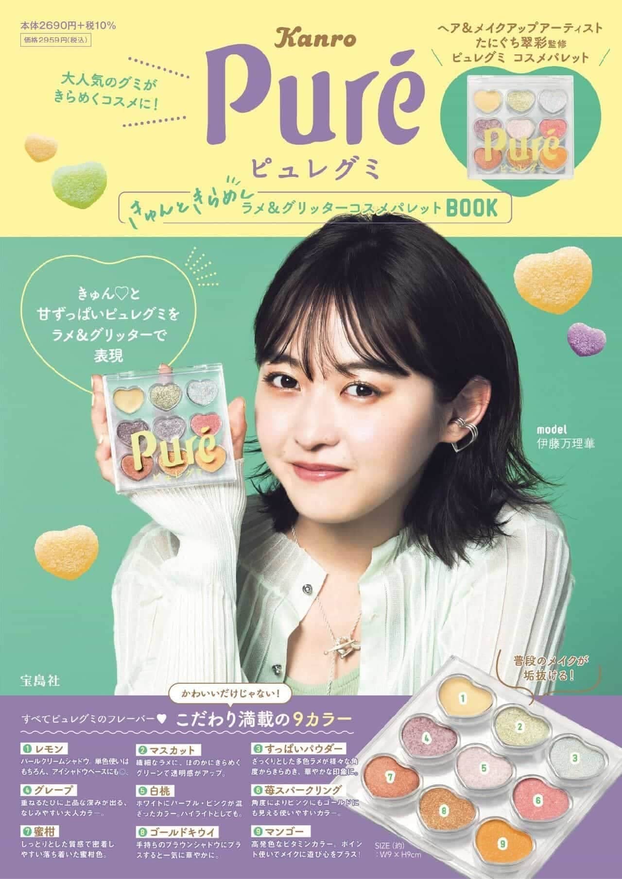 Purée Gummi Twinkle Twinkle Lame & Glitter Cosmetics Palette Book" by Takarajimasya, Inc.