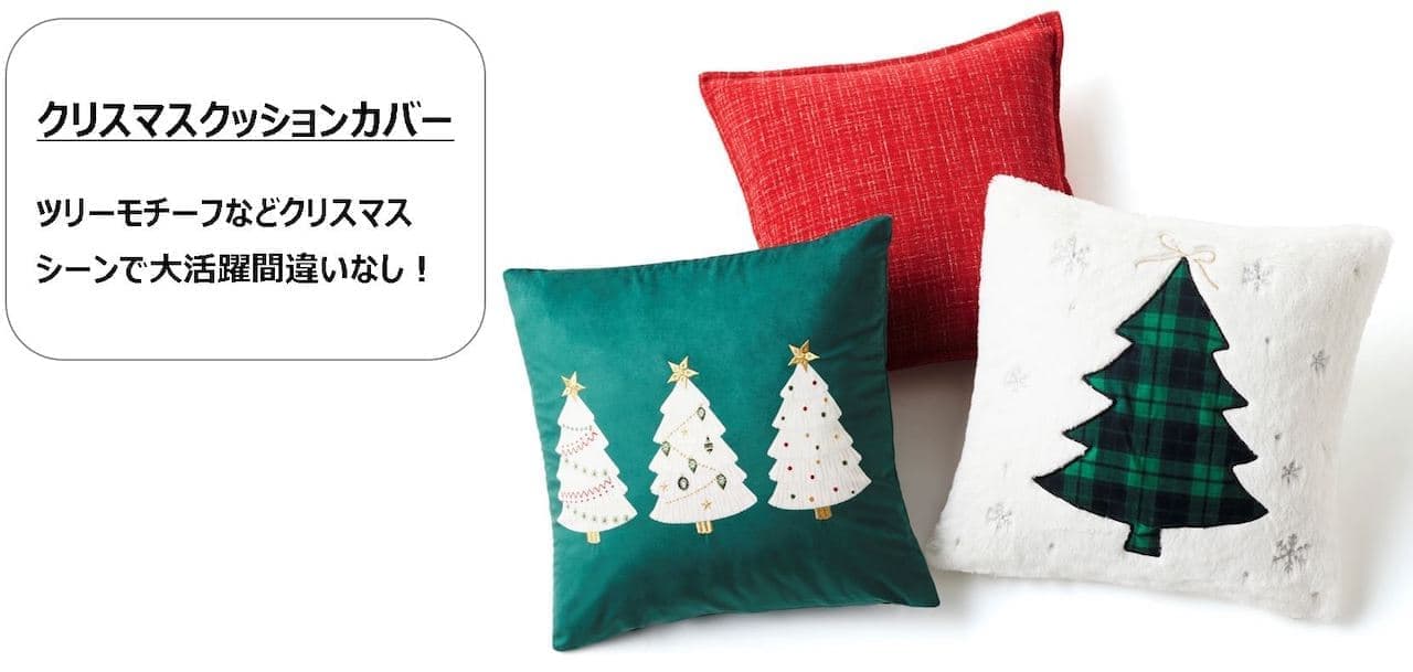 Nitori Deco Home Over 40 types of Autumn & Winter cushion covers