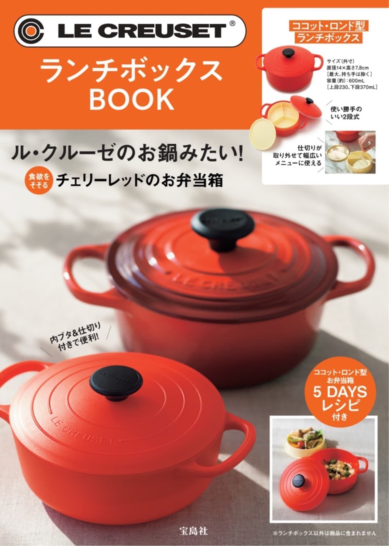 Takarajimasha “LE CREUSET Lunch Box BOOK”