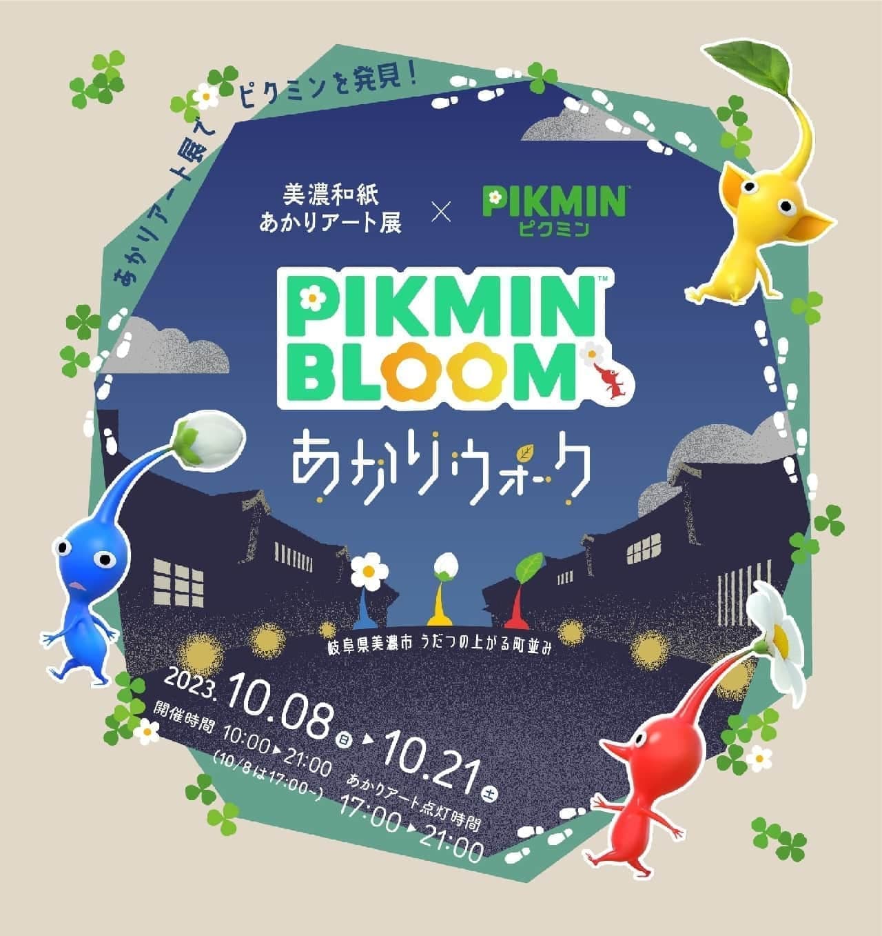Mino Washi Light Art Exhibition x Pikmin Pikmin Bloom Akari Walk