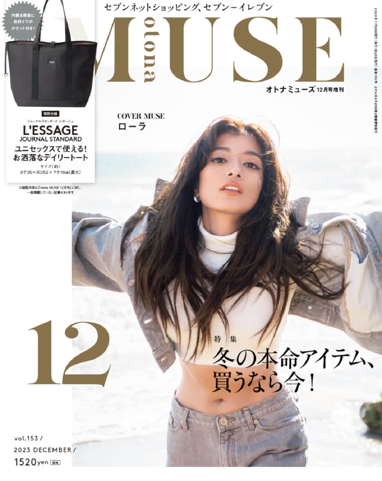 Otona Muse" December extra issue with a tote bag as an accessory.