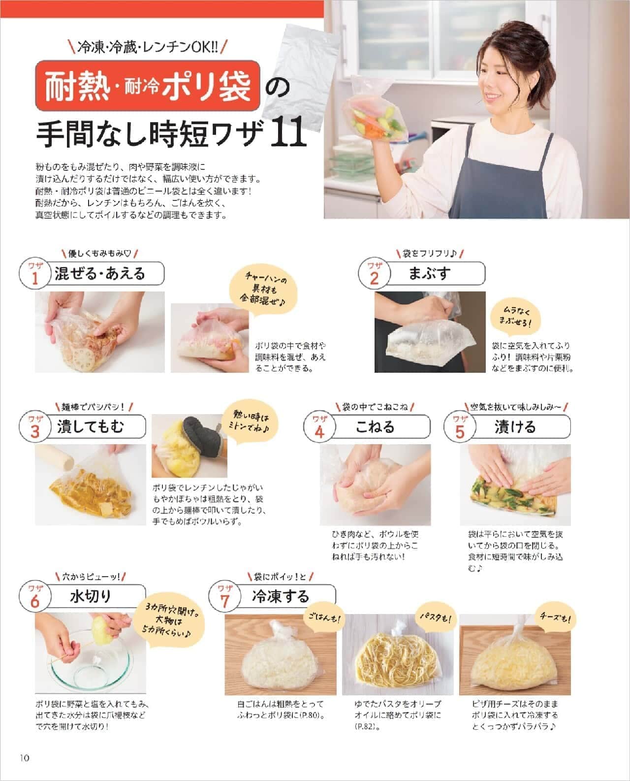 Akka's 308 shortcut side dishes that make full use of heat-resistant containers and plastic bags" (Takarajimasya)