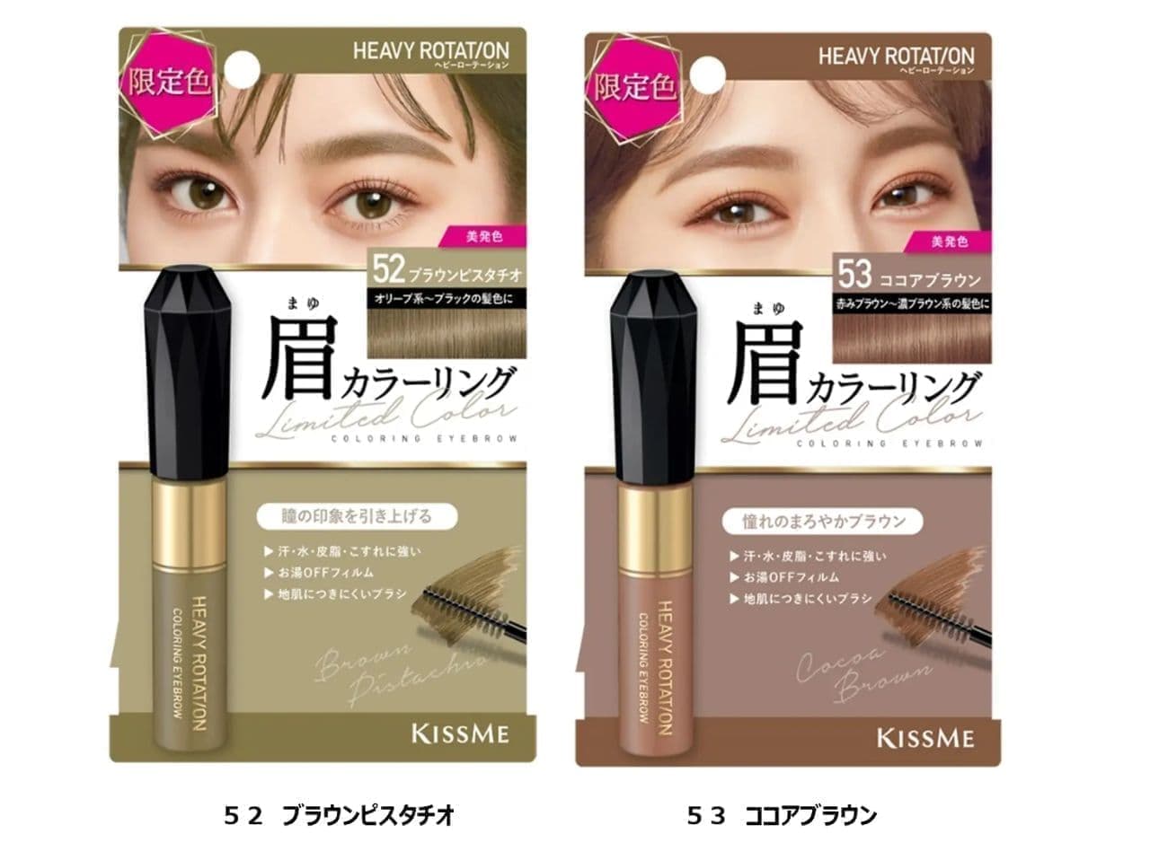 Kiss Me “Heavy Rotation Coloring Eyebrow” Limited Color