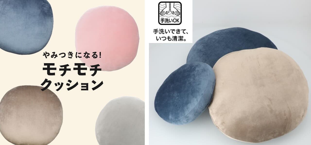Nitori Hand-washable "Chewy Cushion (MM40R/MM60R)"
