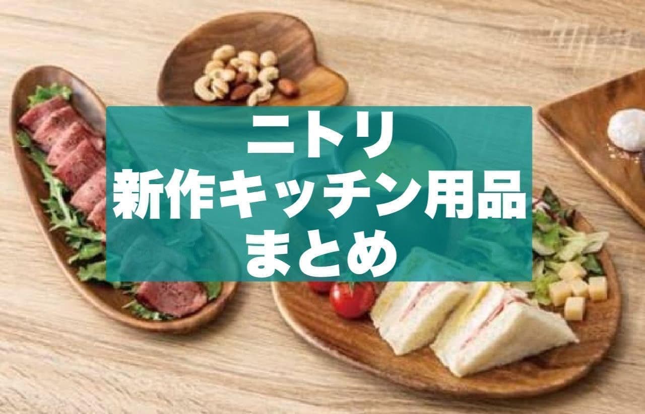 Nitori New Kitchenware Summary