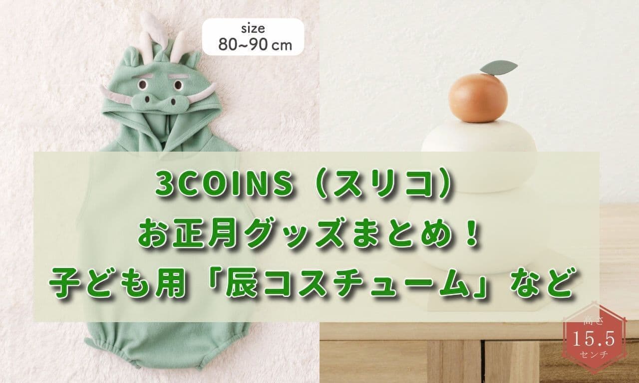 3COINS New Year's goods compilation