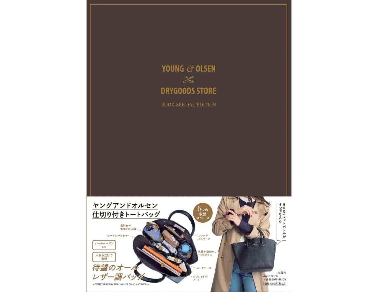 Takarajimasha “YOUNG & OLSEN The DRYGOODS STORE BOOK SPECIAL EDITION”