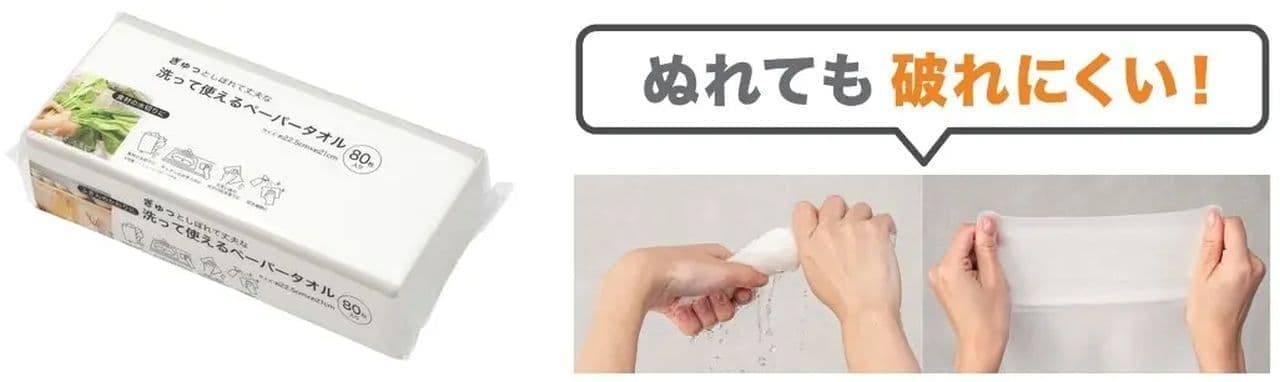 Nitori “Washable and usable paper towel”