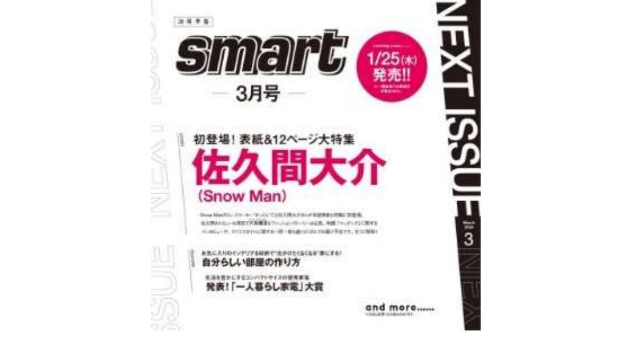 宝島社『smart』3月号