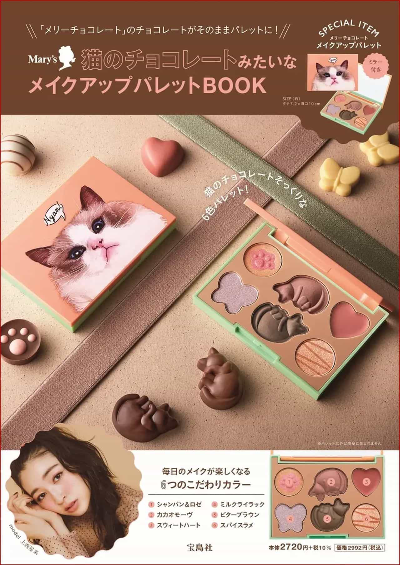 Takarajimasha “Mary’s Chocolate Cat Makeup Palette BOOK”