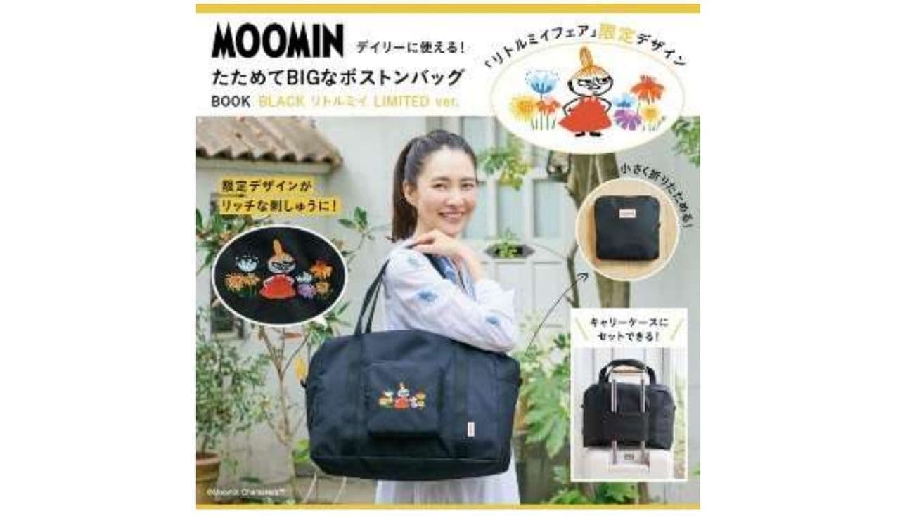 MOOMIN Daily use! BIG Boston bag that can be folded BOOK BLACK Little My LIMITED ver.