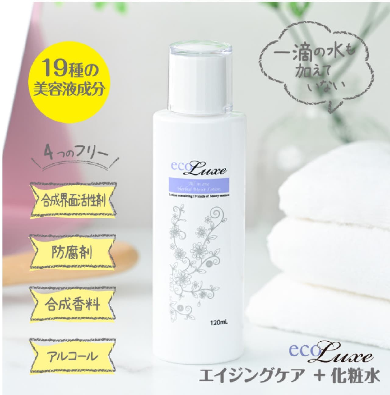 ecoluxe beauty lotion