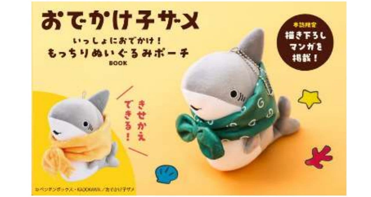 “Going out with baby shark! Chewy stuffed animal pouch BOOK”