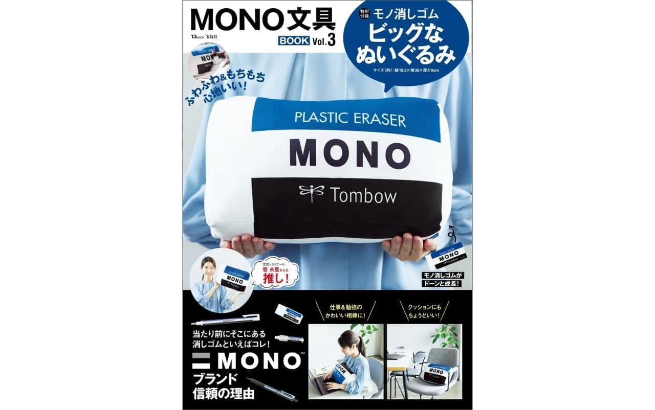 宝島社『MONO文具BOOK Vol.3』