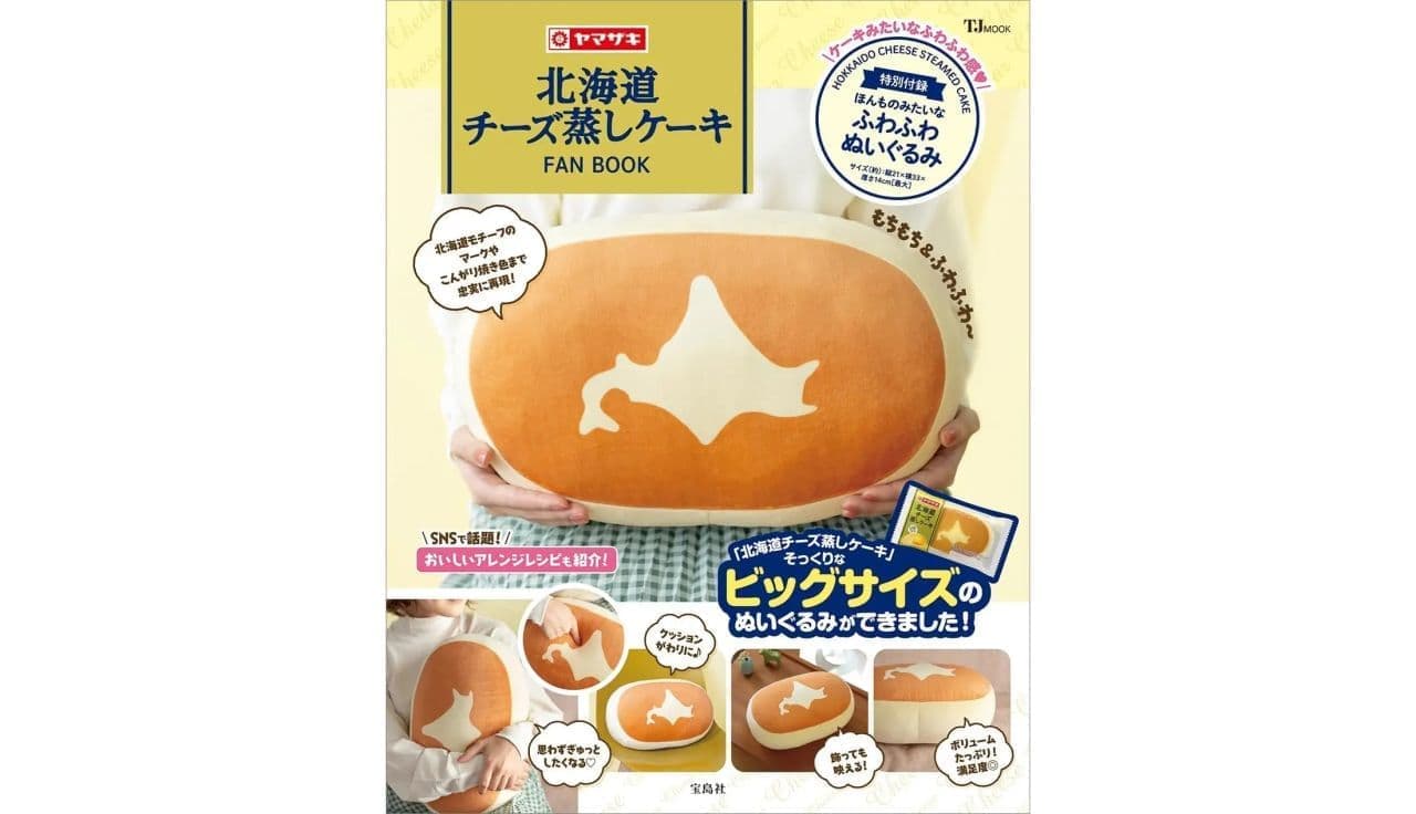 Takarajimasha "Hokkaido Cheese Steamed Cake FAN BOOK"