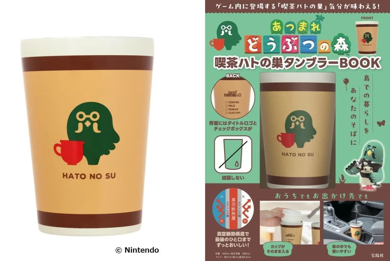 Takarajimasha "Animal Crossing: New Horizons Cafe Hatonosu Tumbler BOOK"