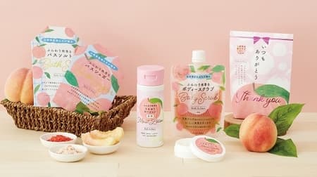 "Fluffy peach scent" series containing peach extract from Yamanashi prefecture! Moisturizing lotion, body scrub, etc.