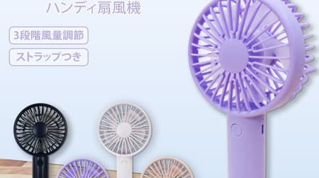 New handy fan from 390 yen shop "Thank you mart" --USB rechargeable & convenient with neck strap