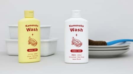 食器用洗剤「Kamenoko Wash（亀の子ウォッシュ）」が亀の子束子西尾商店から -- シンプルで手肌に優しい処方