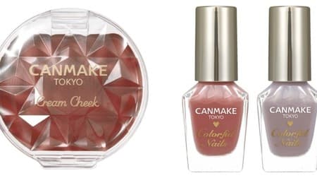 Limited autumn colors for Canmake "Cream Cheek" and "Colorful Nails"! Fashionable adult dull color