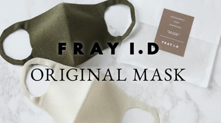 やわらかい着け心地の「FRAY I.Dオリジナルマスク」 -- モード感あるカーキとベージュの2色