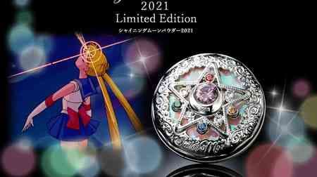 2021 Limited Edition "Miracle Romance Shining Moon Powder"! Sailor Moon transformation item motif