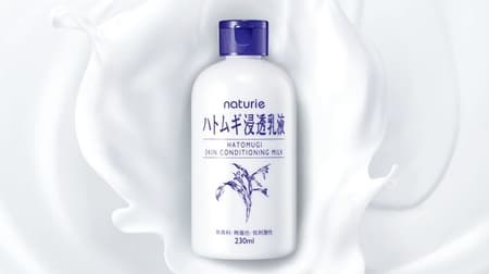 "Naturie Coix seed lotion" pursues "hydration and retention of the skin"! I'm glad that you can use plenty every day