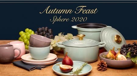 ル・クルーゼ「スフィアシリーズ」から秋冬限定カラーの食器 -- メレンゲやシェルピンクなど4色