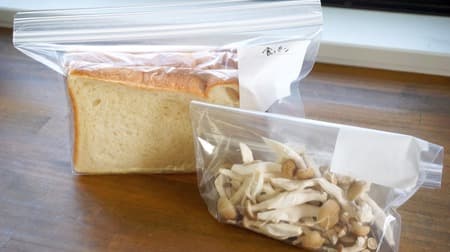 Simple but easy to use! Introducing a freezer bag for MUJI --With a gusset, it fits more than it looks