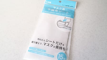 Clean the inside of the mask ♪ 100 level "Non-woven fabric sheet for mask" --For measures against sweat and foundation stains
