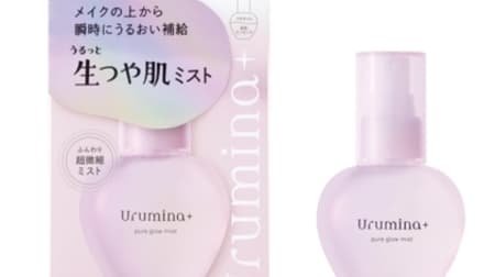 The first new brand "Urumina Plus" "Raw glossy skin mist"! Adds moisture and luster without breaking makeup