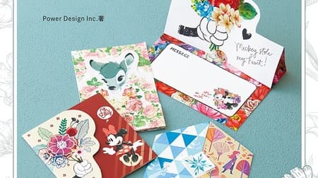 All you need is scissors! Craft book "Adult Disney wonderful handmade card book" that can make Disney message cards