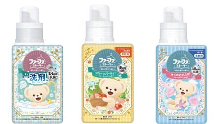 A new laundry series with the theme of "picture books" from "Farfa" ♪ There is also an air freshener that can be used in the room