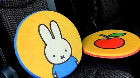 Color the drive ♪ Miffy pattern cushion & sunshade in Villevan