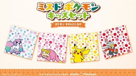 Mister Donut "Pokemon Towel Handkerchief" Appears --4 types including Pikachu and Rabbi Foot