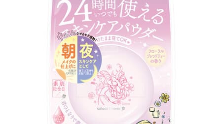 "Skin care powder (Rapunzel limited design)" that can be used for 24 hours Naturally covers skin problems