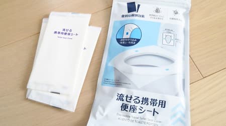 For the toilet when going out! Hundred yen store "flowable portable toilet seat sheet" Carry in individual packaging