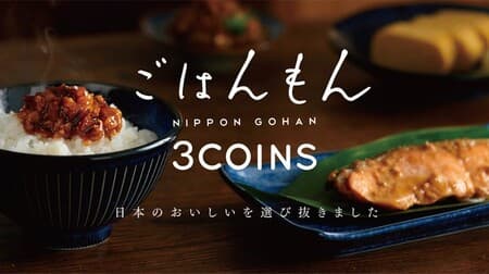concern! 3COINS "Rice Mon" Series --Gyoza over Rice, Hiroshima Remon Hot Pot Source, etc.