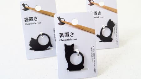 [Hundred yen store] Adult-like cuteness ♪ 3 types of cat chopstick rests --Make your dining table chic