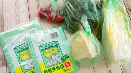[Hundred yen store] 3 selections of vegetable preservation goods --Freshness preservation bag, large freezer bag, etc.