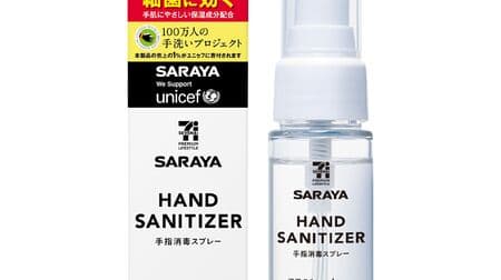 Quick-drying & moisturizing ingredients ♪ Seven "Hand sanitizer spray portable" sales partly to UNICEF