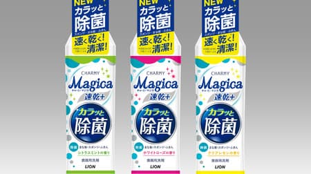 Sterilization of wipes ♪ Kitchen detergent "CHARMY Magica quick-drying + sterilization"
